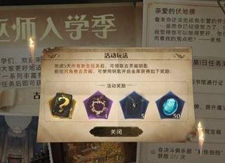 哈利波特魔法觉醒巫师入学奖励是什么