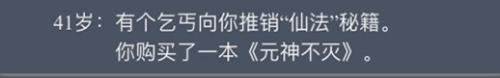 人生重开模拟器游戏截图1