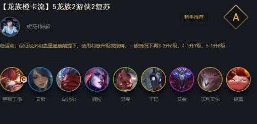 金铲铲之战龙族怎么玩
