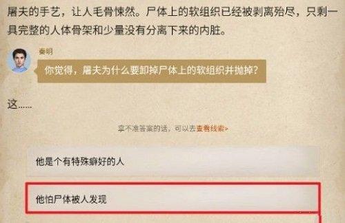 《赏金侦探》水上浮骸第四章攻略