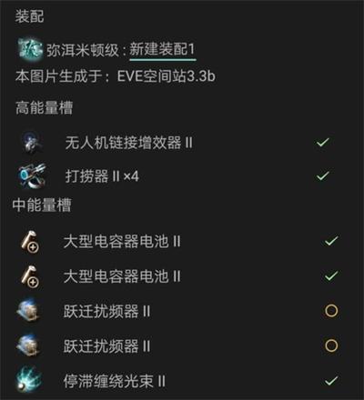 eve手游弥洱米顿级怎么配置1