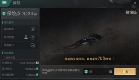 eve手游保险怎么买