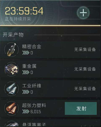 eve手游行星产物怎么获得4