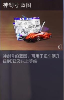 王牌竞速蓝图有什么用