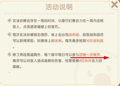 摩尔庄园手游精灵怎么召唤1