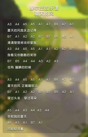 摩尔庄园手游夏天的风怎么弹