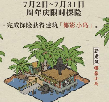 江南百景图游戏截图