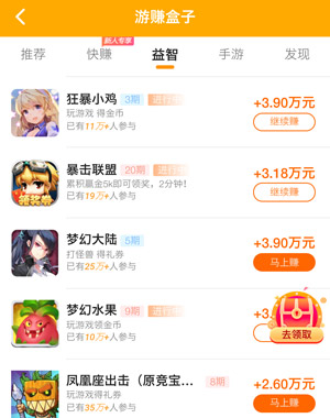 一天小赚50.60元手游 