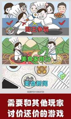 中华美食家手游，社交性极强的美食游戏