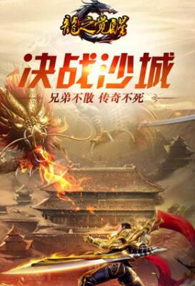 纯公益无充值无付费传奇手游，无代言人送元宝