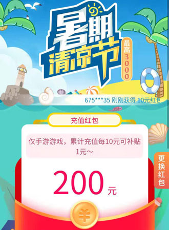 赏金游app清凉暑假活动上线，最高补贴3000元