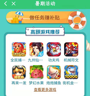 赏金游app清凉暑假活动上线，最高补贴3000元