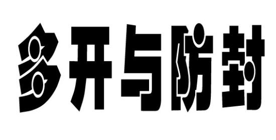 浅谈游戏多开与游戏封号