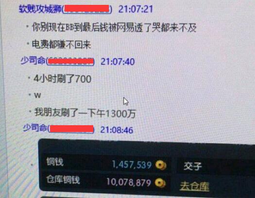 逆水寒刷金bug：又有游戏工作室一夜暴富