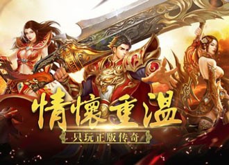 传奇手游打金微信提现版，速提