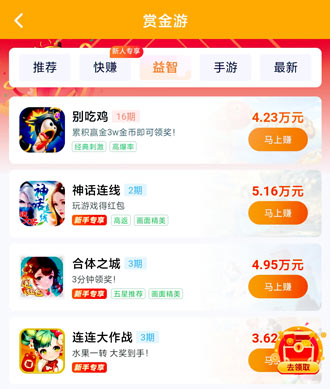 赏金游，快速赚一块钱微信红包攻略