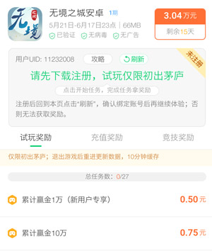 游戏试玩奖励最高的平台，多淘金app