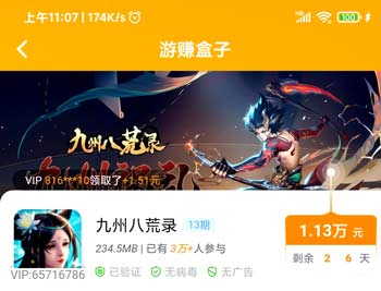 最近很火的赚钱游戏