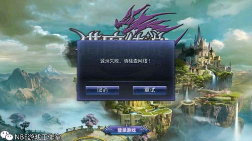 游戏登录不上去是什么原因？怎么处理？