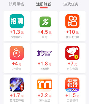 有没有推广注册就赚钱的软件