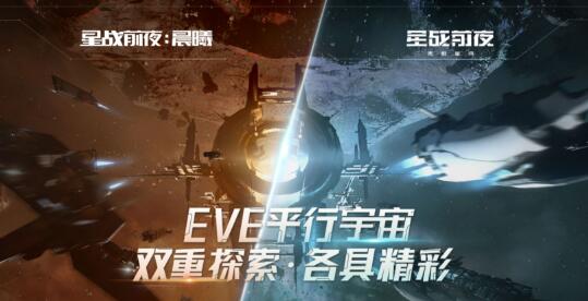 EVE无烬星河是谁代理的？在哪个平台可以玩到