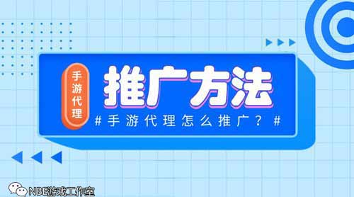 手游推广去哪里找客源？有效的推广渠道