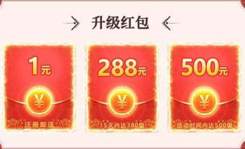 奇迹之剑领红包是真的吗？怎么领1000元红包