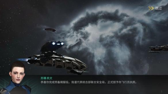 EVE星战前夜新手任务入门攻略：新手任务完成图文流程图片2