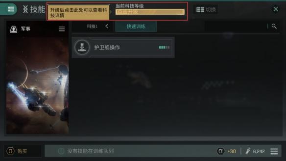 EVE星战前夜新手任务入门攻略：新手任务完成图文流程图片8