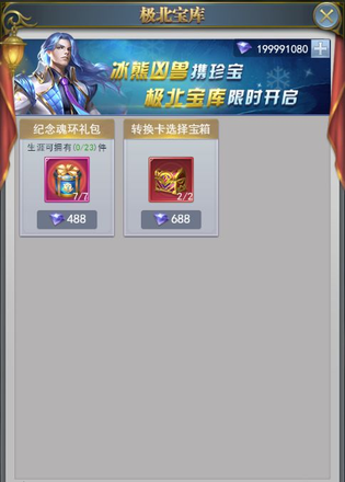 斗罗大陆h5冰熊再现活动攻略：冰熊再现活动奖励薅光教程图片6