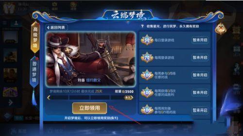 王者荣耀高级梦境在哪？高级梦境位置介绍图片5