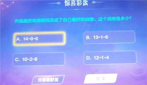 王者荣耀乔晶晶把电梯密码改成了自己最好的战绩是多少？最好的战绩答案分享图片1