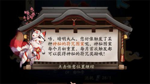 阴阳师2021年8月神秘图案是什么？八月神秘符咒画法分享图片1