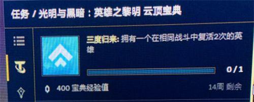 云顶之弈三度归来怎么完成？三度归来任务攻略图片2