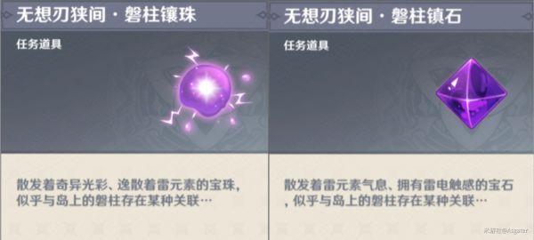 原神远吕羽氏遗事任务攻略大全：世界任务远吕羽氏遗事解密全流程图片6