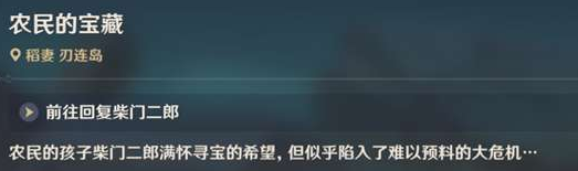 原神农民的宝藏任务攻略：农民的宝藏任务解密流程图片12