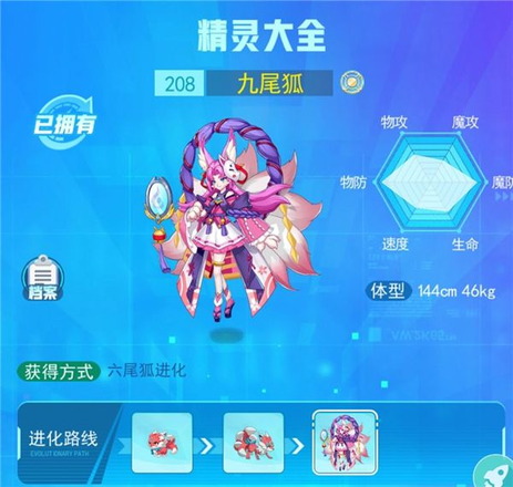 超级精灵手表九尾狐密码是什么？九尾狐怎么抓？图片1