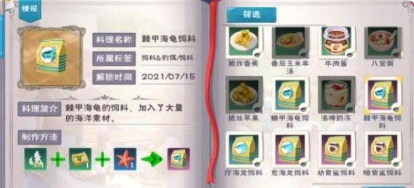 创造与魔法海底世界宠物饲料大全：沉眠之海资源位置分布图一览图片2