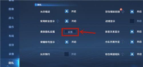 王者荣耀贵族显示开关在哪里？贵族等级显示关闭方法图片2