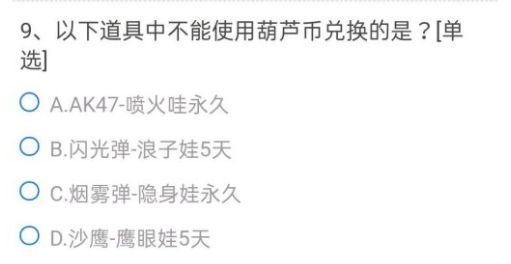 CF手游葫芦娃升级到5级的要求是什么？穿越火线葫芦娃升级到5级答案图片10