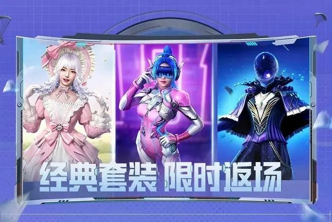 2021和平精英火箭少女返场多久？火箭少女返场上架时间介绍图片1