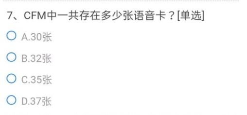 cf手游一共有多少张语音卡？穿越火线一共有多少张语音卡答案图片1