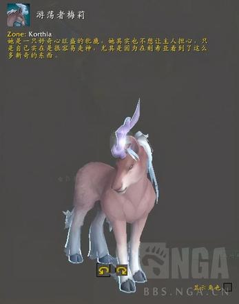 魔兽世界9.1坐骑大全：全新坐骑图文介绍图片27