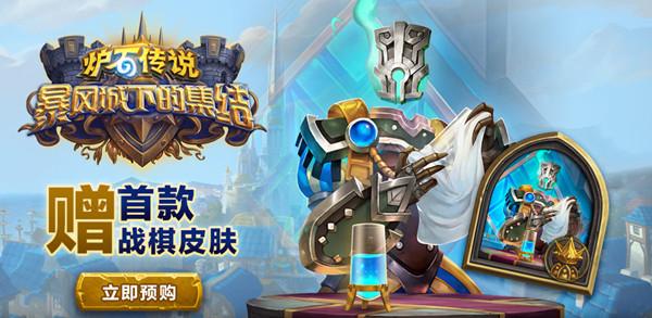 炉石传说暴风城下的集结什么时候上线？暴风城下的集结新卡牌上线时间介绍图片2