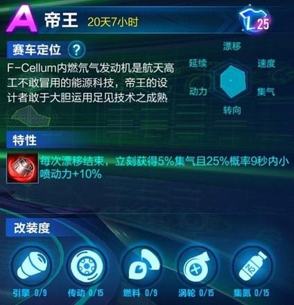 QQ飞车手游帝王怎么改装？2021A车帝王改装推荐图片3