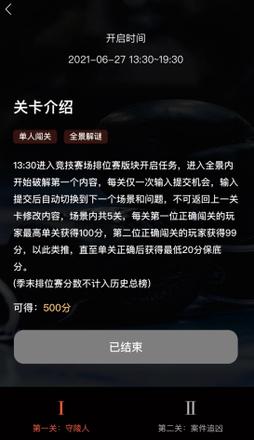 犯罪大师六月赛季排位赛答案大全：6月排位赛全关卡谜题答案一览图片2