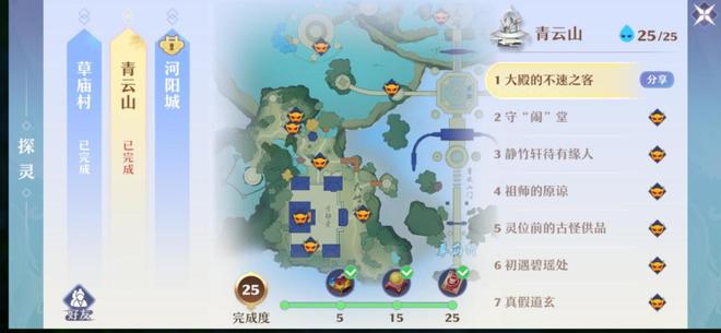 梦幻新诛仙青云山探灵任务攻略：青云山探灵位置全汇总图片3