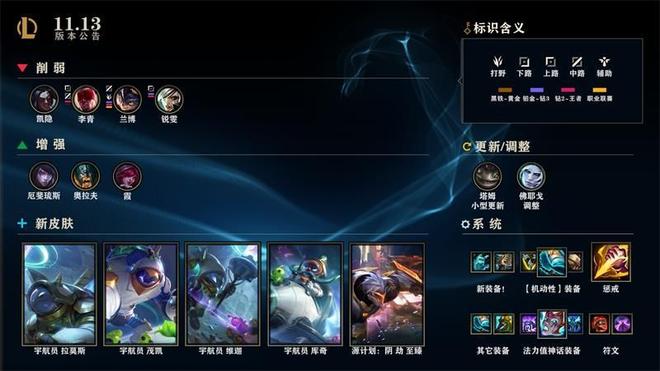 lol6月24日停机到几点？英雄联盟11.13版本更新内容公告图片2