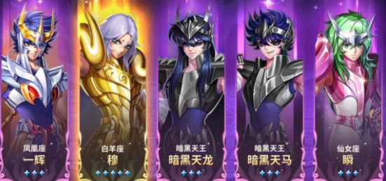 圣斗士星矢正义传说开局角色哪个好？最强开局角色选择推荐图片2
