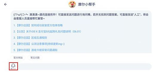 摩尔庄园手游客服电话是多少？24小时客服人工电话图片6